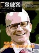 民營企業財務核心能力的內涵與發展路徑