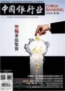 農(nóng)商銀行經(jīng)營(yíng)管理現(xiàn)狀及創(chuàng)新研究