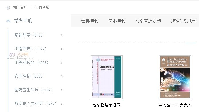 學術期刊