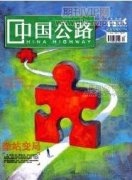 公路互通式立交節(jié)地措施及土地利用研究