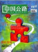預防性公路養護技術在新時期高速公路養護中的應用
