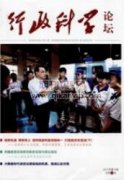 行政事業(yè)單位費用報銷管控的思考