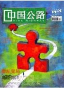 高速公路養(yǎng)護現(xiàn)狀及對策