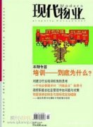 物業(yè)管理企業(yè)財務共享服務中心體系建設