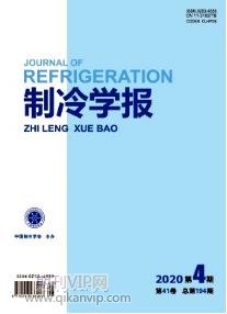 制冷學(xué)報