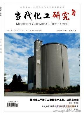 當(dāng)代化工研究