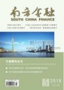 商業銀行綠色消費信貸發展研究