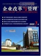 企業協同管理存在的問題及對策探析