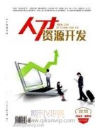 中小型企業人力資源管理現狀及對策研究
