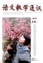 語(yǔ)文教育論文