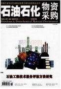 ERP系統在油田企業物資管理中的應用效果分析