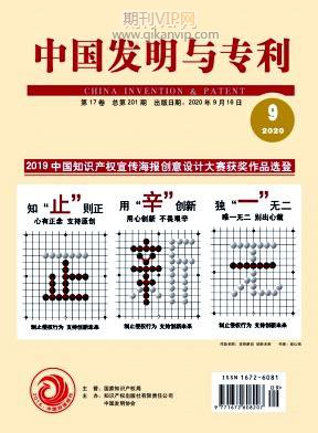 中國(guó)發(fā)明與專(zhuān)利