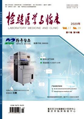 檢驗醫(yī)學與臨床
