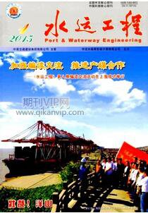 水運(yùn)工程論文