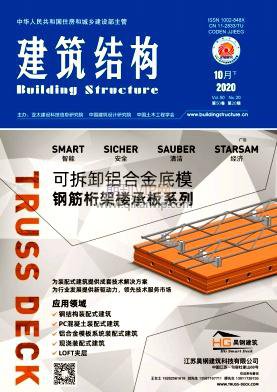 建筑結構