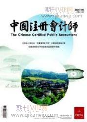 會計論文發表