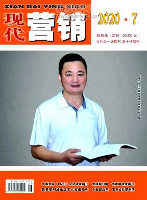 現(xiàn)代營銷