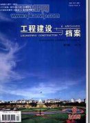 工程建設(shè)項(xiàng)目的全過程造價(jià)咨詢服務(wù)管理