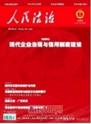法制論文發(fā)表