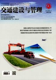 交通建設(shè)與管理