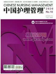 護(hù)理管理論文