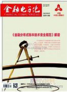 新中國金融體系演變的歷程、經(jīng)驗(yàn)與展望