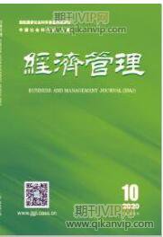 經濟管理論文