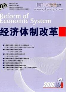 經(jīng)濟體制改革
