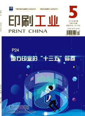印刷工業(yè)