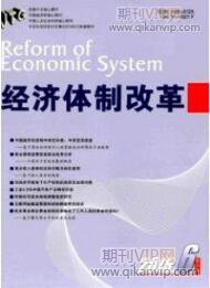 經(jīng)濟論文發(fā)表
