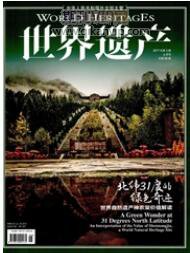 非物質文化遺產論文