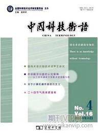 中國(guó)科技術(shù)語