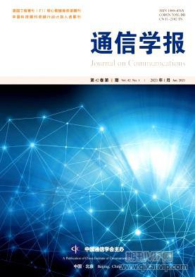 通信學(xué)報(bào)