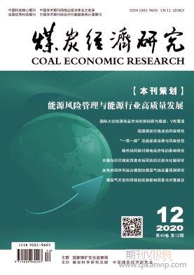 煤炭經(jīng)濟研究