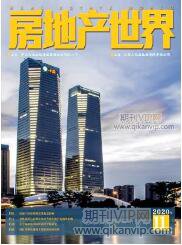房地產經濟論文