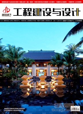 工程建設(shè)與設(shè)計
