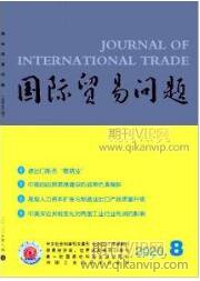 貿易論文發表