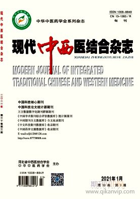 現(xiàn)代中西醫(yī)結合雜志