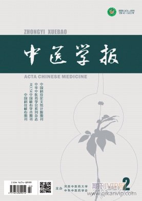 中醫(yī)學報