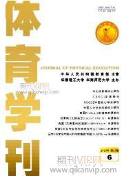 體育學(xué)刊