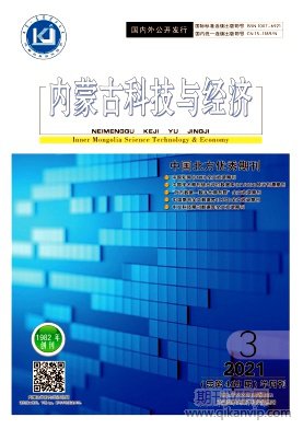 內蒙古科技與經(jīng)濟