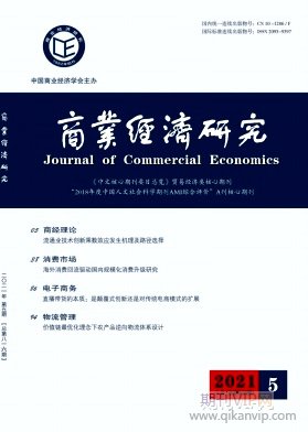 商業(yè)經(jīng)濟研究