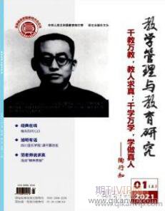 教育論文發(fā)表