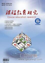 課程教育論文