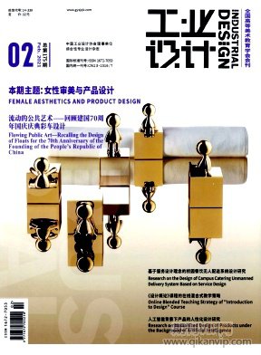工業(yè)設(shè)計