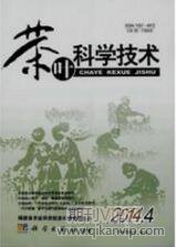 茶葉科學(xué)論文
