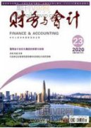 探索新時期財務(wù)會計與管理會計的融合