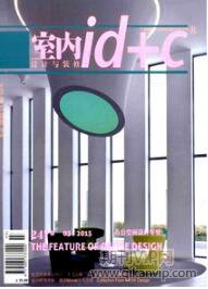 室內(nèi)設(shè)計(jì)論文