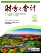 財務會計與管理會計融合研究