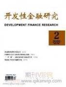 金融服務民營和小微企業的實踐探索